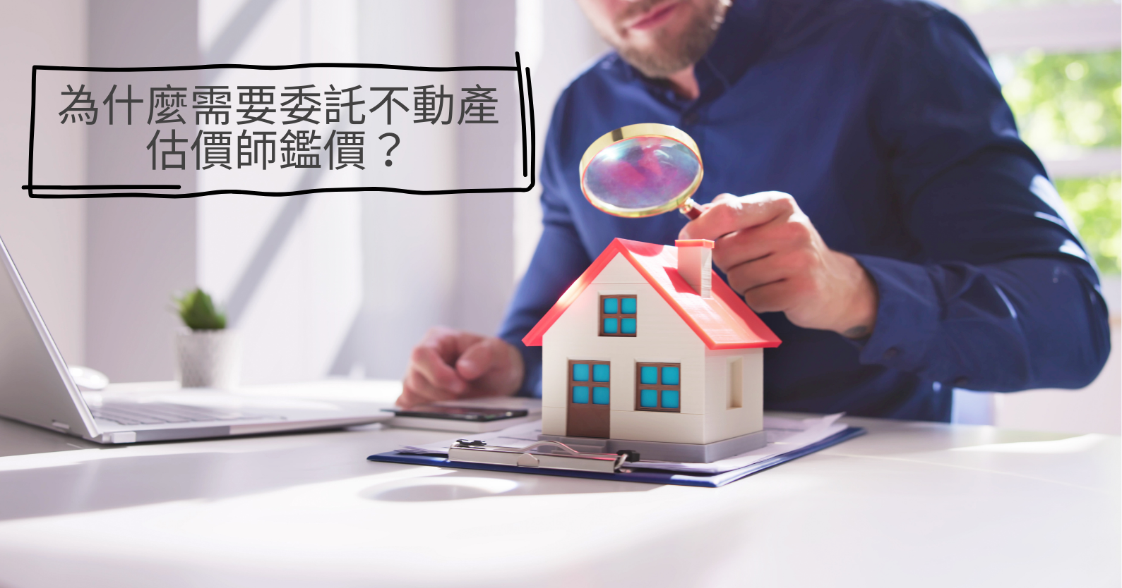 法院查封拍賣不動產的鑑價準則與不動產估價師角色