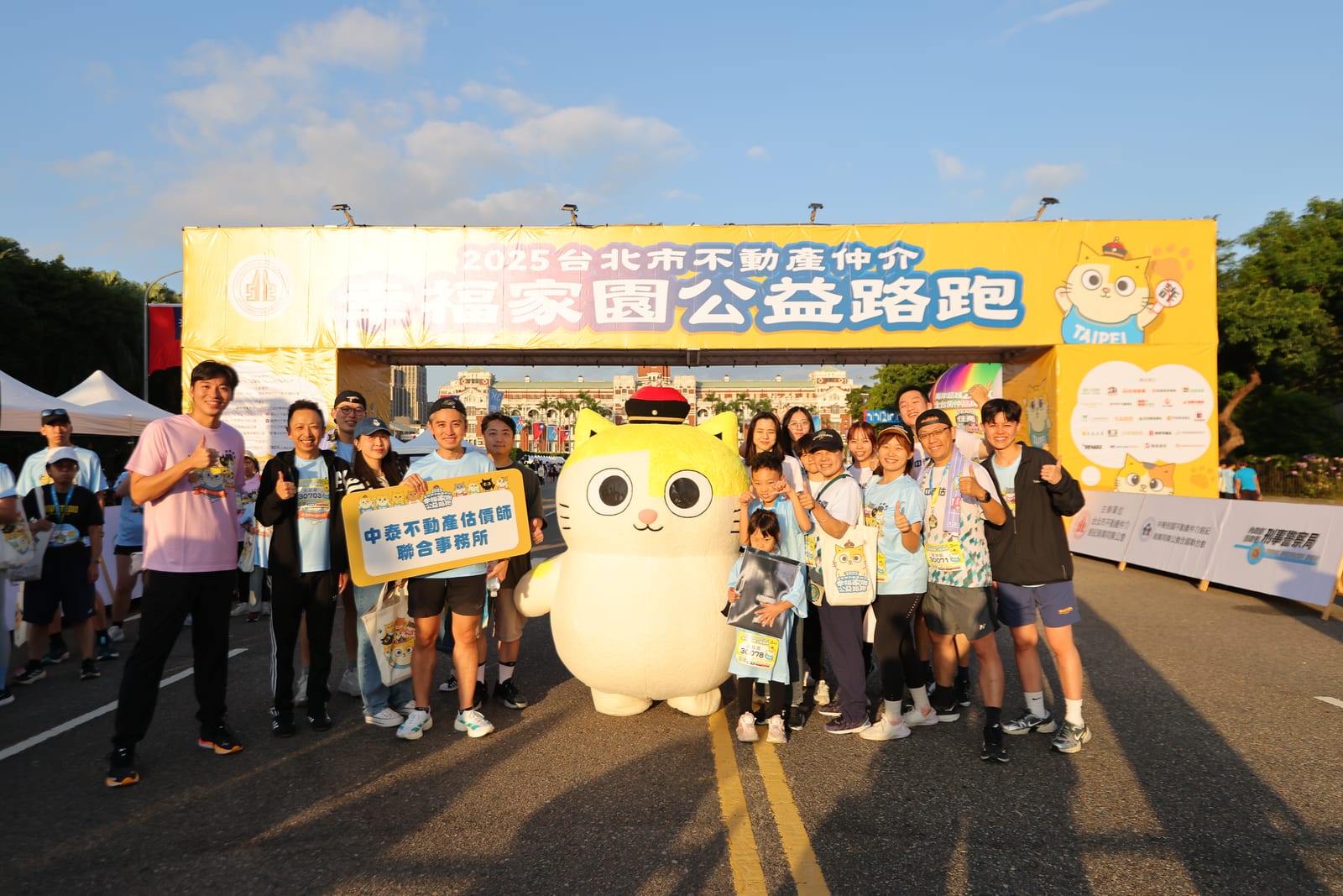 2025幸福家園公益路跑——為幸福開跑,用行動築家園