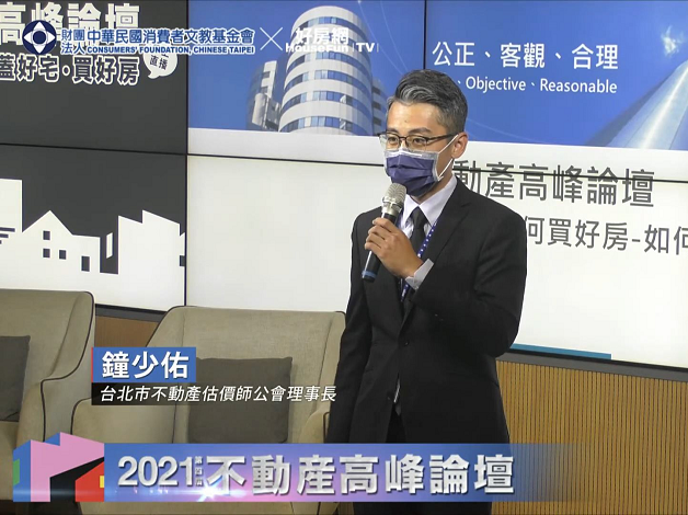 《2021不動產高峰論壇》鐘少佑估價師分享「如何挑選屋有所值的好房」