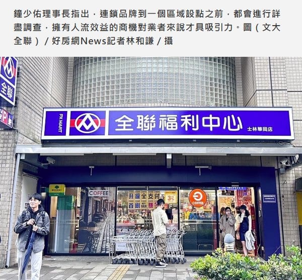 好房網News|校園商圈活絡關鍵、文化大學「最狂布局」連鎖品牌商場直接進駐|鐘少佑不動產估價師