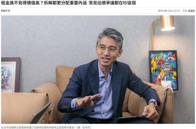 租金高不見得價值高?拆解都更分配重要內涵 常見估價爭議都在吵這個!「台北市不動產估價師公會理事長 鐘少佑」說明