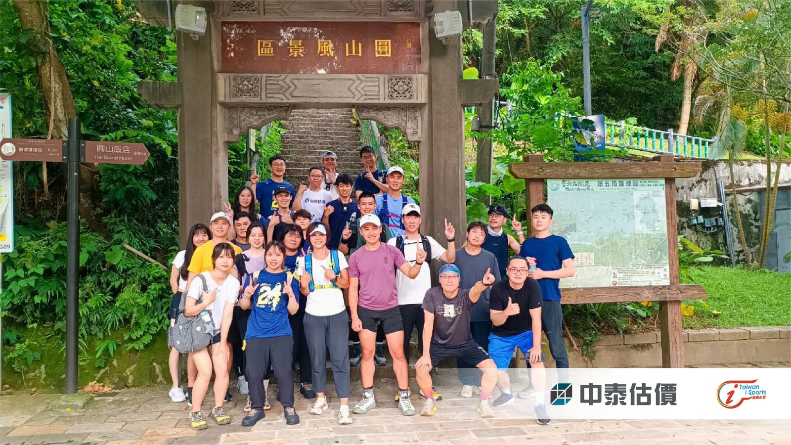 【越野前哨戰!中泰同仁挺進劍潭山,展現「運動企業」活力精神】