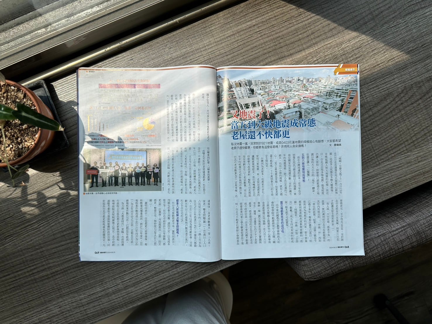 理財周刊1252期-解碼房市|鐘少佑估價師
