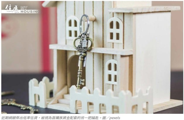 三大網銀推低率信貸補資金缺口 專家:適用首購族