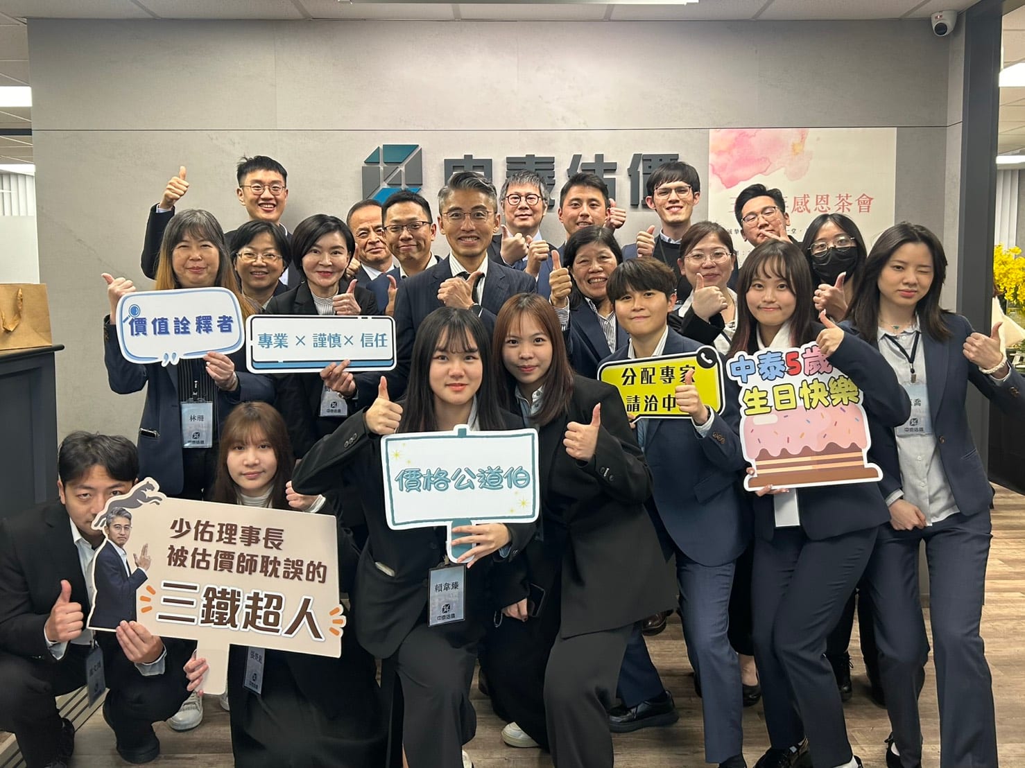 中泰估價五週年感恩茶會圓滿舉行 感謝各界貴賓共襄盛舉