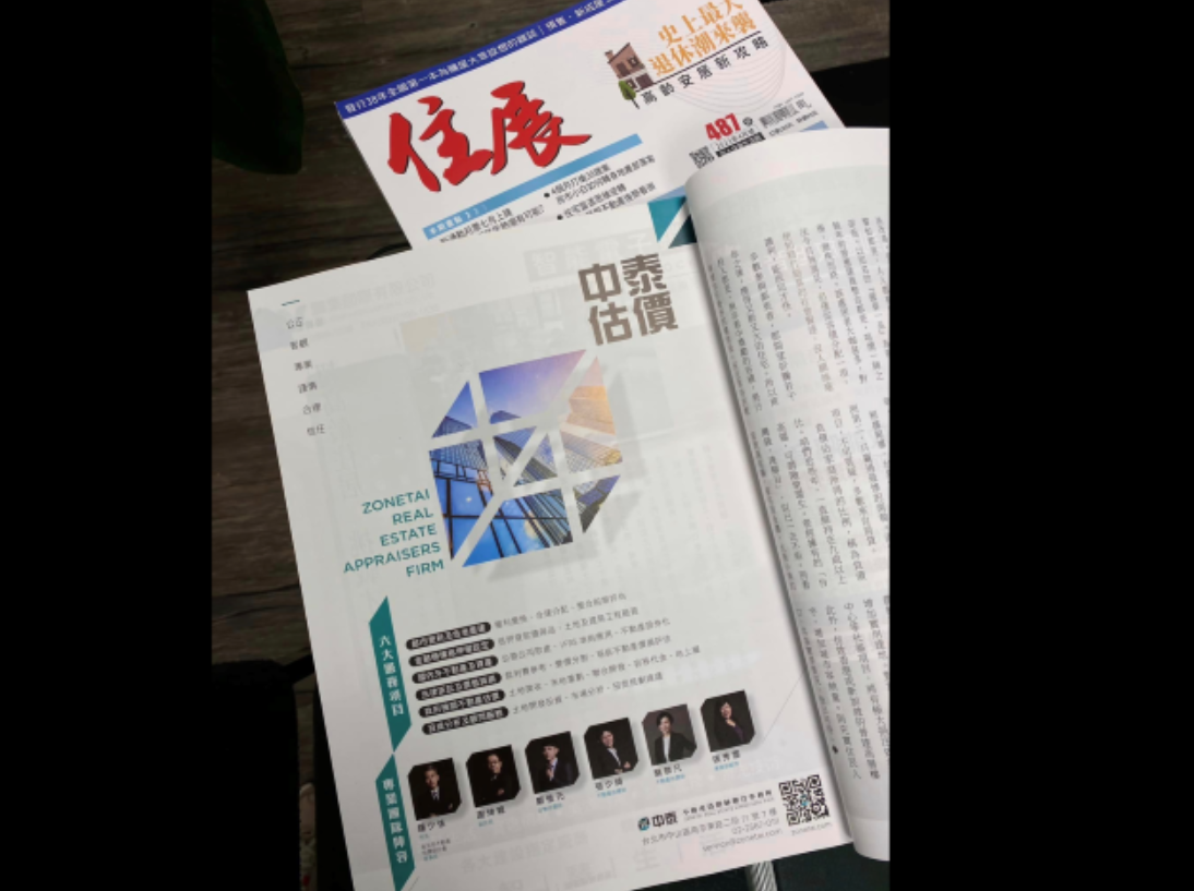 中泰現身2023年4月號 {住展雜誌}!
