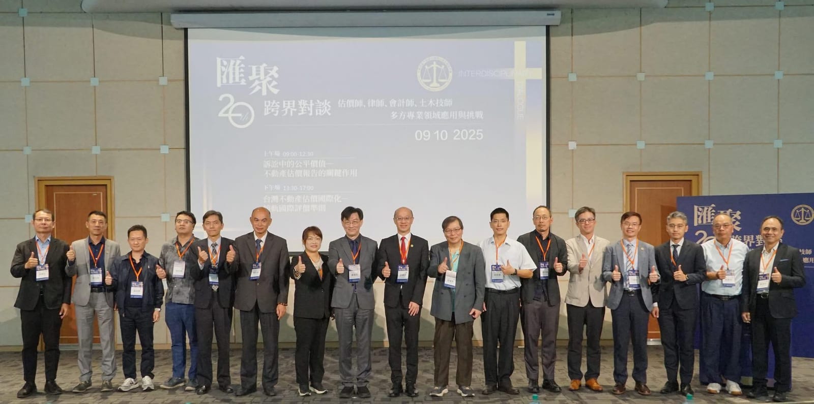 中華民國不動產估價師公會全聯會成立20週年,特別與律師、會計師、土木技師等專業團體,共同舉辦「匯聚20 跨界對談」研討會