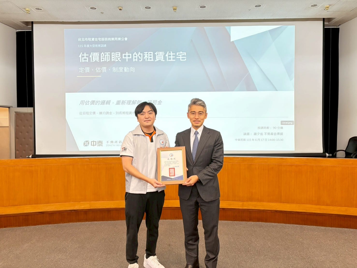 鐘少佑估價師受邀租賃公會分享|以估價視角解析租賃住宅定價與制度動向